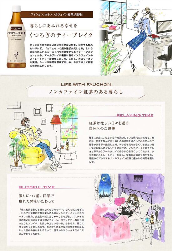 『FAUCHON』、WEB広告