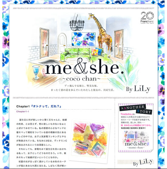 『Franc franc ×マイナビ×LiLyコラボ小説、【me&she】』、WEBメインビジュアル&挿絵連載 2012,5～2013,1 